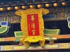 -华清宫景区
