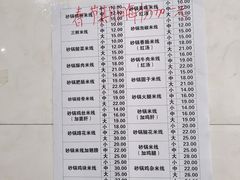 -刚砂锅鸡丝米线