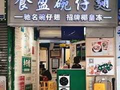 -食盈碗仔翅(星玺广场店)