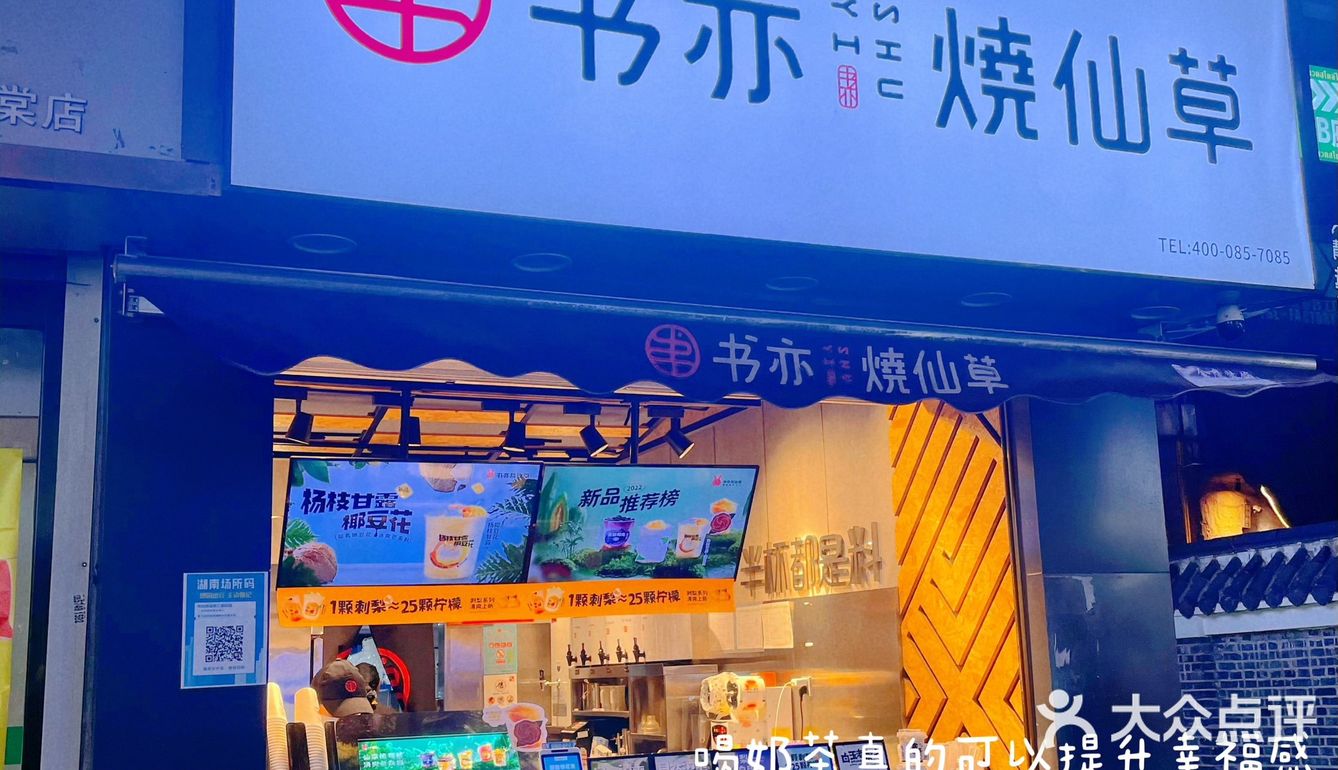 【神仙奶茶】夏天让我想要吨吨吨！！！