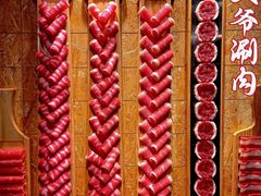 -羊大爷涮肉(亮马桥店)