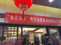 -吴记富苑(朝阳店)