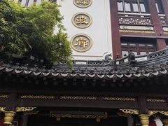 -绿波廊(豫园店)