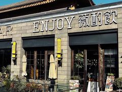 -薇酌饮·陕西菜(南门外店)