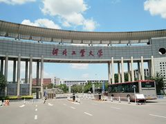 -河北工业大学(北辰校区)