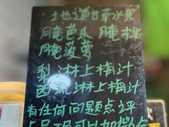 -阿群甘草水果