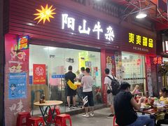 -正宗阳山牛杂(东城店)