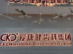 -希玛爱康健口腔(南山海岸城店)