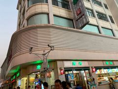 -康乐(滨江道店)