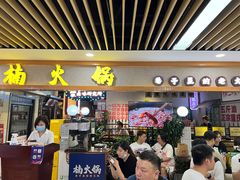 -楠火锅(龙阳广场店)