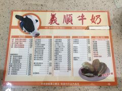-义顺牛奶公司(新马路老店)