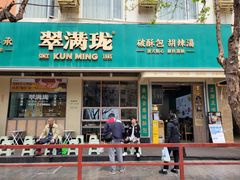 -翠满珑破酥包(人民东路店)