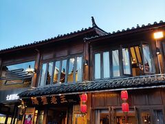 -隔壁老王·家常云南菜(花巷店)