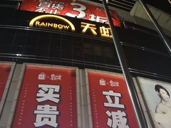 -宝华白马明华广场(新园路)