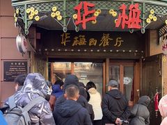 -华梅西餐厅(哈尔滨中央大街店)