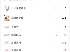 账单-福荣祥烧腊(第3档口-心食客美食城店)