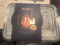 -青年公社烤鸭(蜀山万象汇店)
