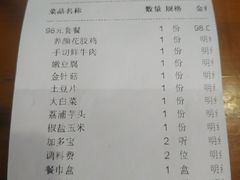 账单-捞围鲜·港式打边炉(海阳路店)