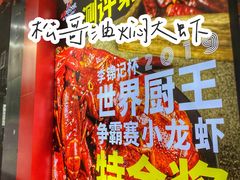 -松哥油焖大虾(科技园店)