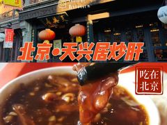 -天兴居(鲜鱼口街店)