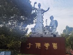 -桐乡植物园