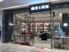 -博士眼镜(罗湖喜荟城店)