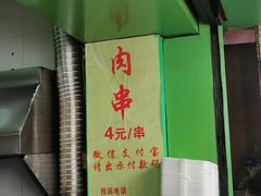 -豪香里脊肉串(大中路店)