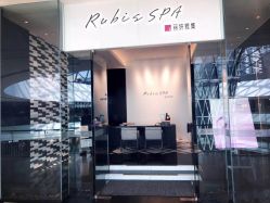 -丽妍雅集 Rubis SPA