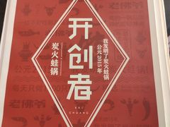 -老佛爷蛙锅•鲜蛙煲(麦凯乐店)