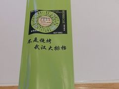 -不是烧烤·武汉大排档(亚运村店)