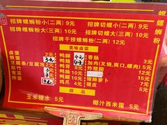 菜单-聚宝螺蛳粉(聚宝店)