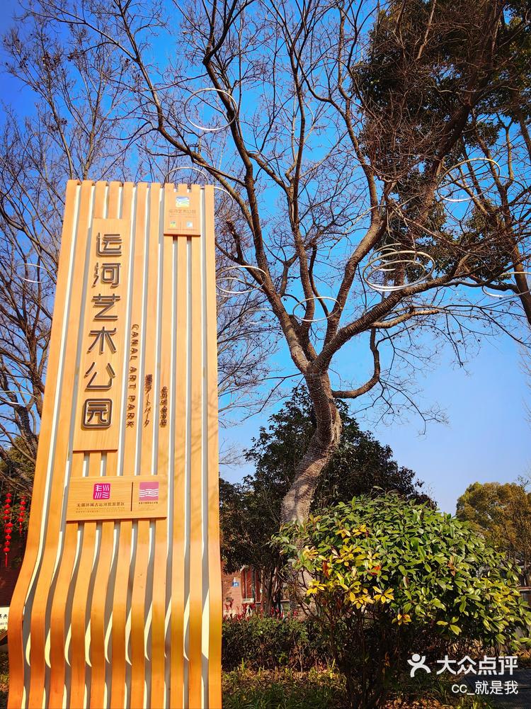 遛娃打卡78运河公园