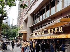 -严老幺烧麦(前进四路店)