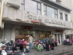 -常鲜德乐购迎桂馒头店(麻巷公寓店)
