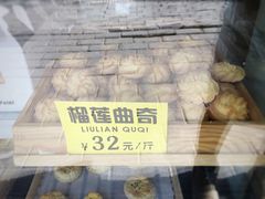 榴莲曲奇-五道口枣糕王(成府路店)