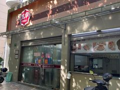 -玉华饮食店(茅台路店)