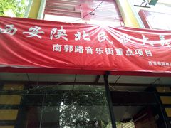 -陕北民歌大舞台