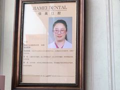 -佳美口腔(清华科技园门诊)