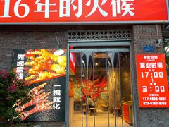 门面-神伙烧烤(江北黄泥塝店)