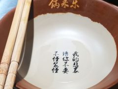 -锅来乐地锅鸡(安亭店)