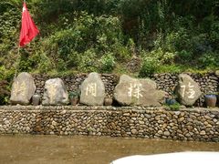 -将军关探险漂流