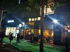 门面-望京小腰(北京总店)