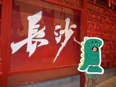 -火宫殿·小吃王国(坡子街店)