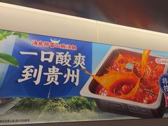-海底捞火锅(枫蓝国际购物中心店)