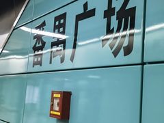 -番禺广场(市桥街道)