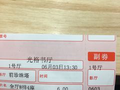 -光裕书厅·评弹茶馆·剧场(观前街店)