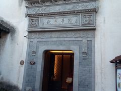 门面-通安客栈中餐厅·何家小馆