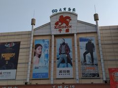 -沈阳大商千盛购物中心有限公司(长江街店)