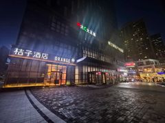 -桔子酒店(合肥南站店)