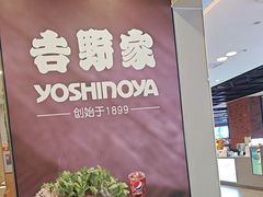 -吉野家(复兴路第二餐厅店)